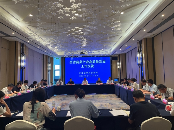 江苏省蔬菜产业高质量发展工作交流活动在扬州举办